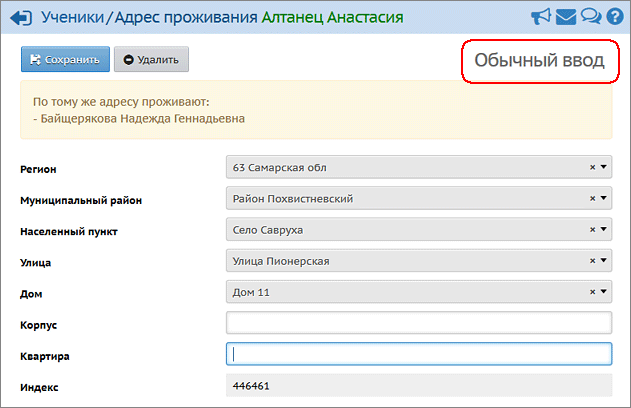 Адрес проживания москва. Адрес проживания. Тип адреса места жительства. Написание адреса проживания. Адрес проживания образец.