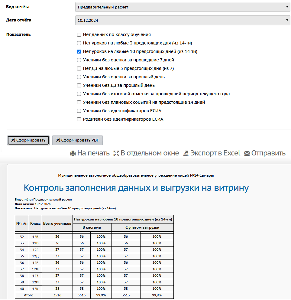 control_of_datamart